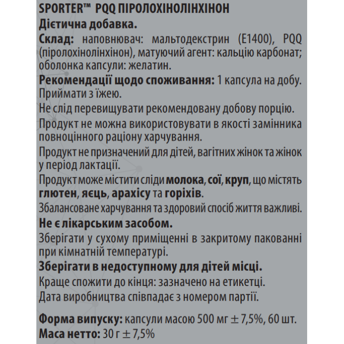 Sporter PQQ 20 мг - 60 капс