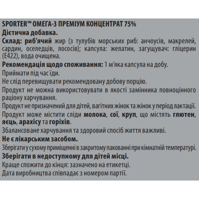 Sporter Omega 3 Prem.Concentrate 75% - 60 м'яких капсул