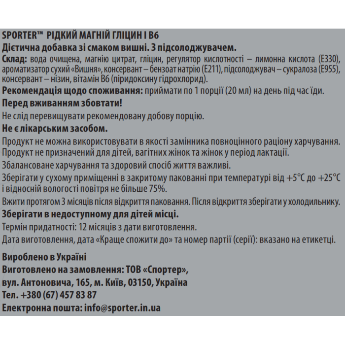 Sporter Liquid Magnesium + Glycinе&B6 - 500 мл - вишня