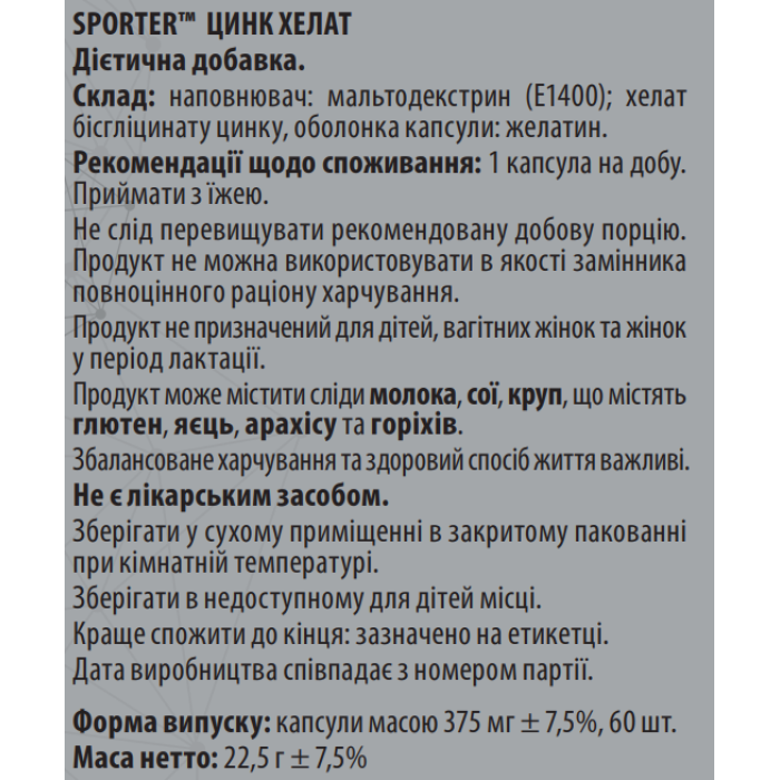 Sporter Zinc Chelate 15 мг - 60 капс