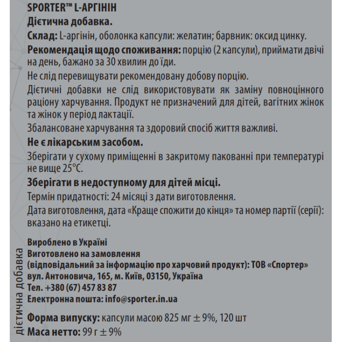 Sporter L-Arginine 700 мг - 120 капс NEW