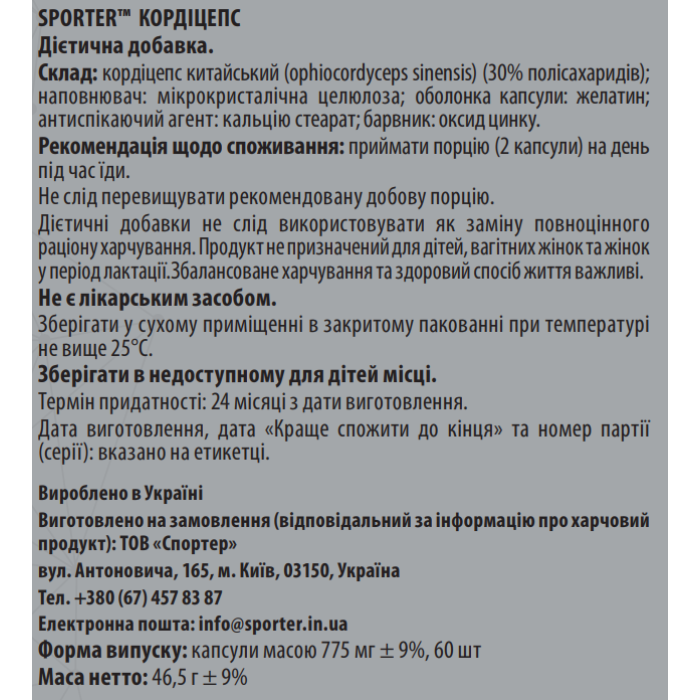 Sporter Cordyceps 500 мг - 60 капс