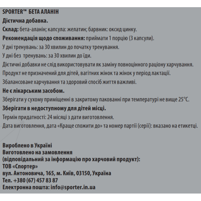 Sporter Beta-Alanine - 200 капс NEW
