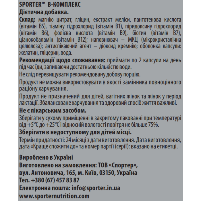 Sporter B-Complex - 100 капс