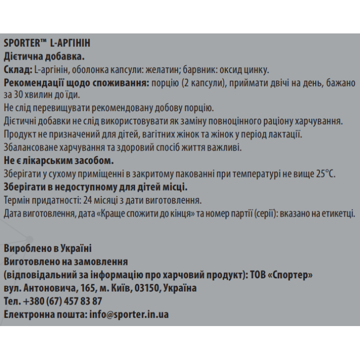 Sporter L-Arginine 700 мг - 200 капс NEW