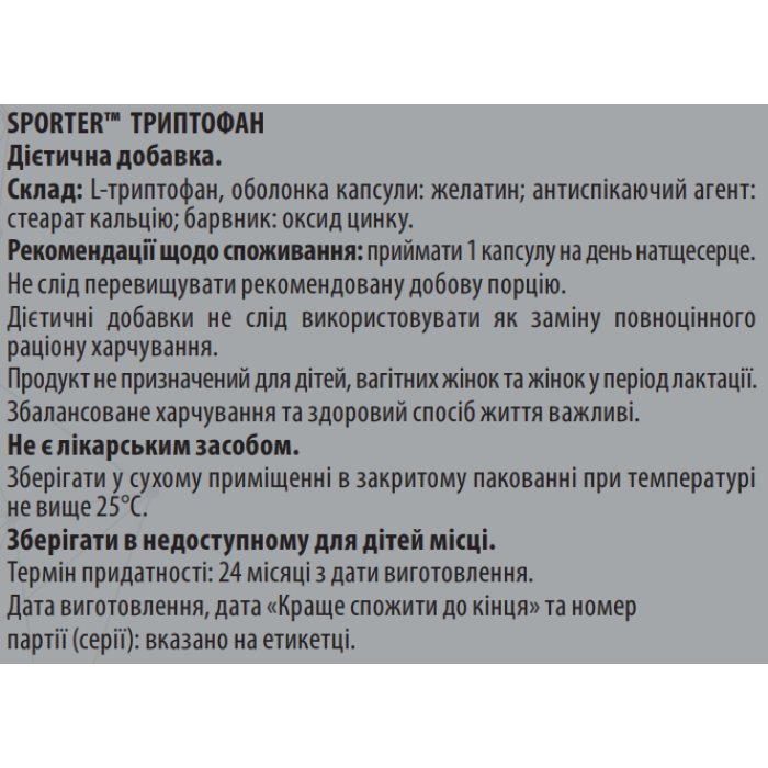 Sporter L-Tryptophan - 90 капс NEW