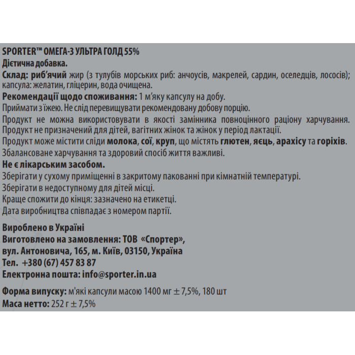 Sporter Omega-3 Ultra Gold 55% - 180 м'яких капсул