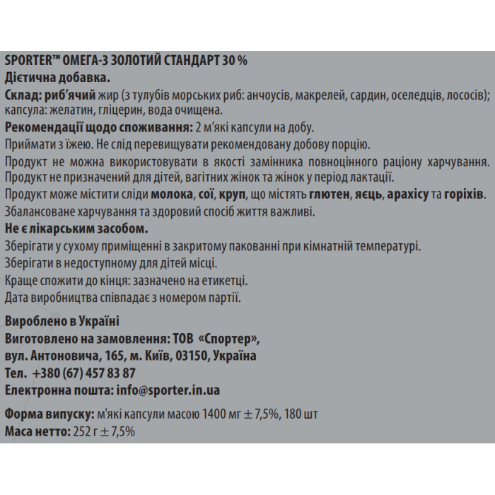 Sporter Omega-3 Gold Standard 30% - 180 мягких капсул