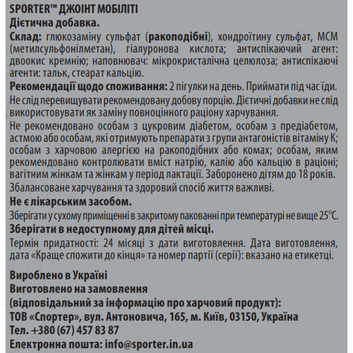 Sporter  Joint Mobility - 60 таб
