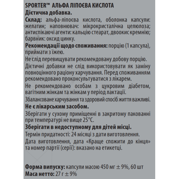 Sporter Alpha Lipoic Acid 300 мг - 60 капс