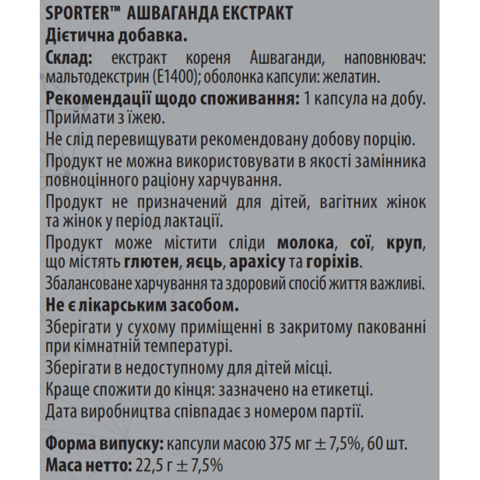 Sporter Ashwagandha - 60 капс