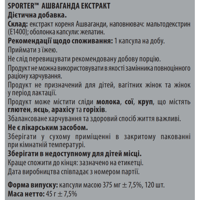 Sporter Ashwagandha - 120 капс