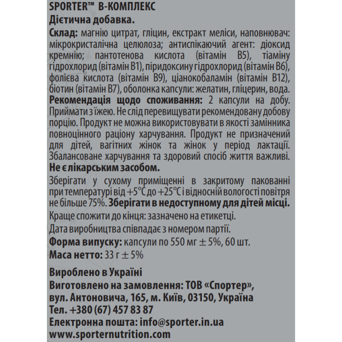 Sporter B-Complex - 60 капс