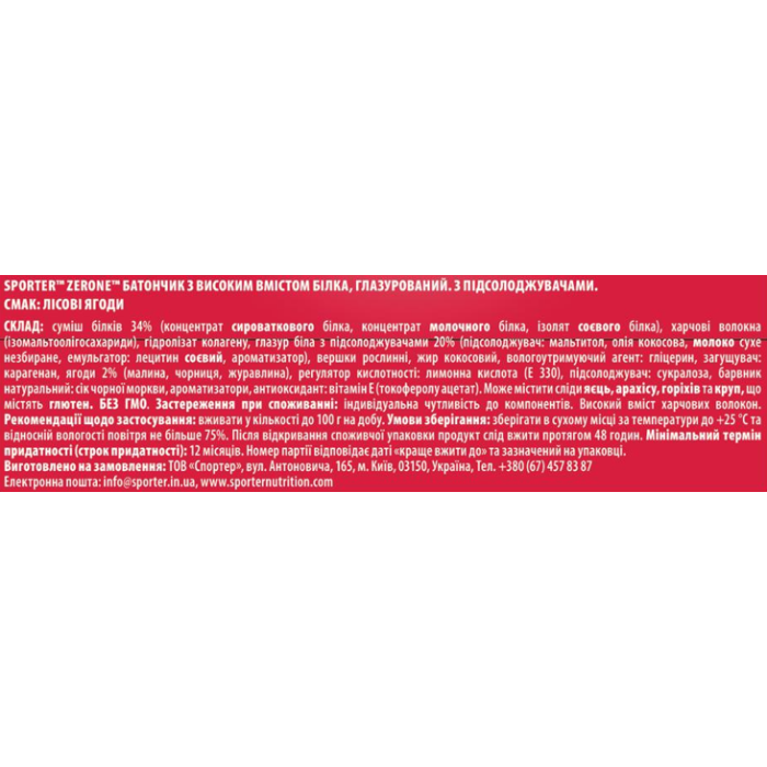 Sporter Zero One 50 г - лесные ягоды