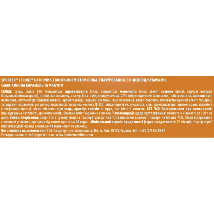Sporter Батончик Zero One 50 г - соленая карамель и макиато