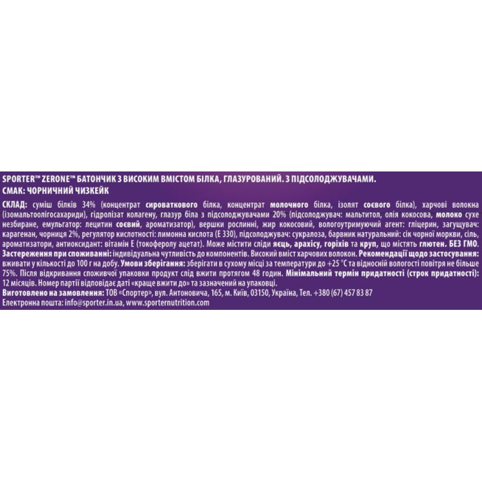 Sporter Батончик Zero One 50 г - черничный чизкейк NEW