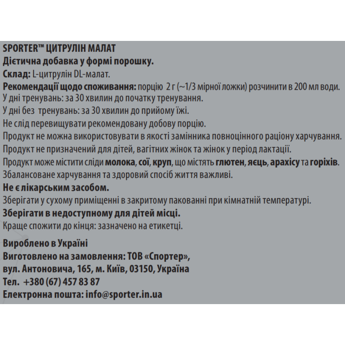 Sporter Citrulline Malate - 300 г