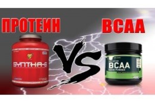 Білок проти BCAA
