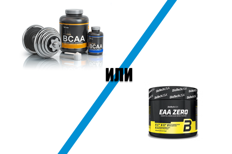 В чем отличия аминокислоты BCAA и EAA