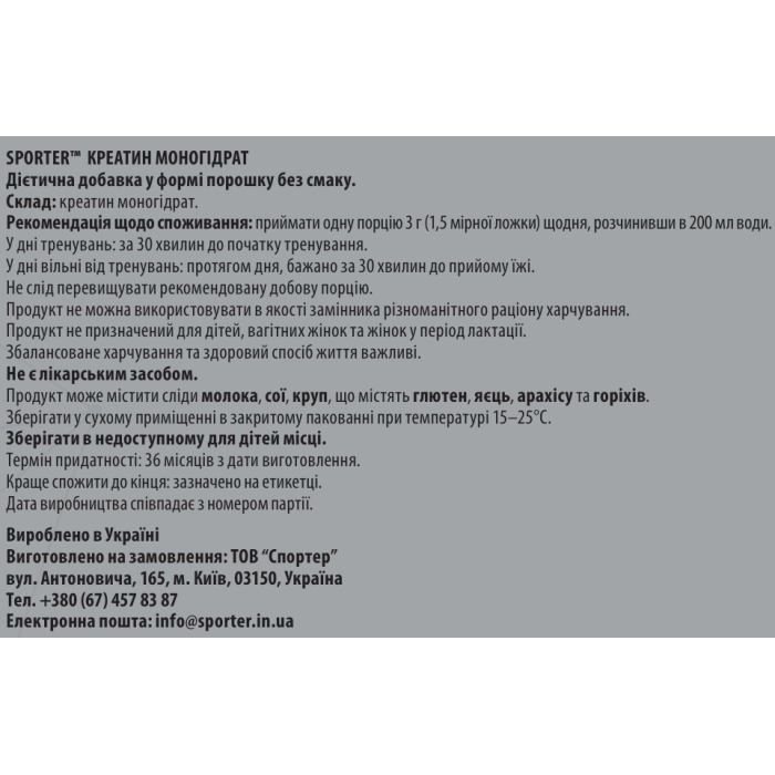 Sporter Creatine monohydrate - 300 г