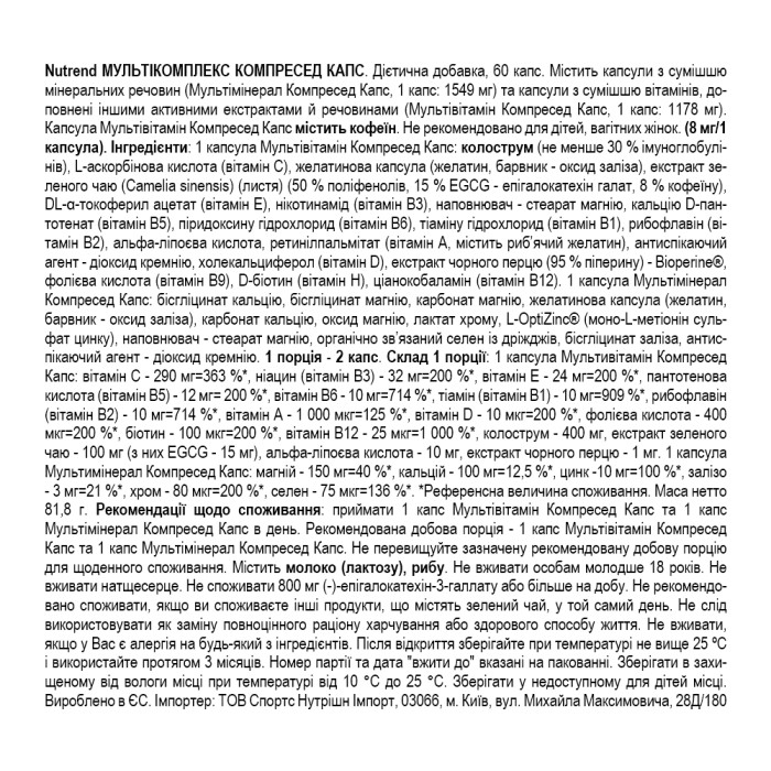 Nutrend Multicomplex Compressed - 60 капс