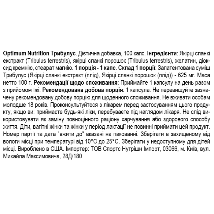 Optimum Nutrition Tribulus 625