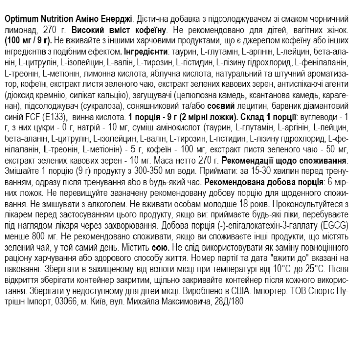 Optimum Nutrition Essential Amino Energy