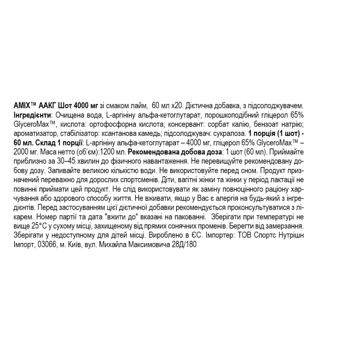 Amix AAKG Shot 4000mg - 60 мл