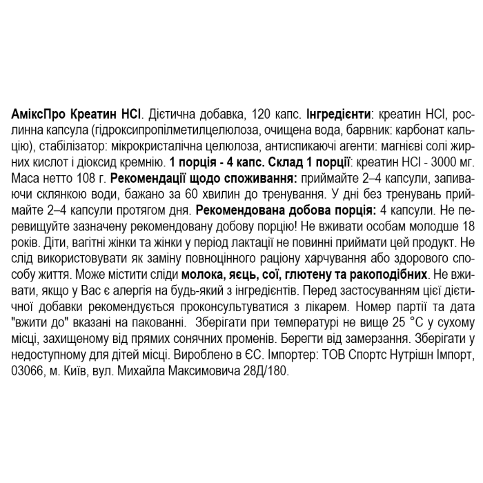 Amix AmixPrо Creatine HCl - 120 капс