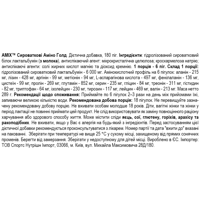 Amix AmixPrо Amino Whey Gold