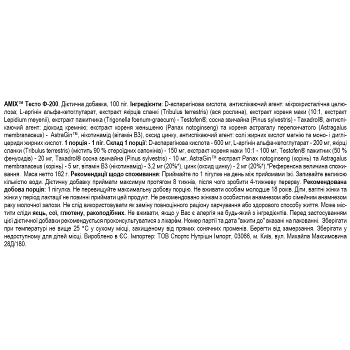 Amix Testo F-200 - 100 таб