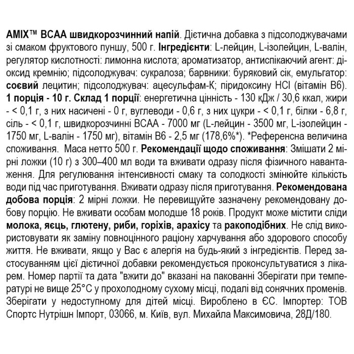 Amix BCAA Micro Instant Juice