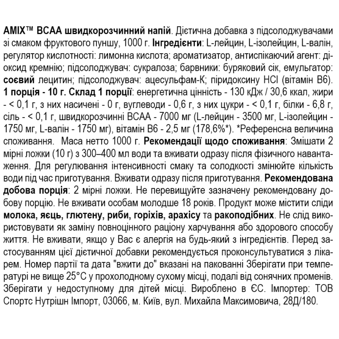 Amix BCAA Micro Instant Juice