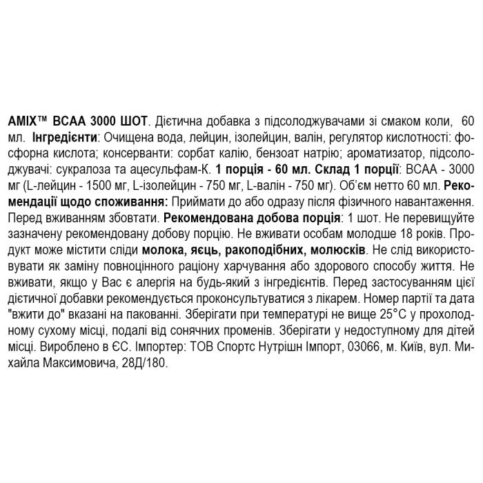 Amix BCAA Shot - 60мл