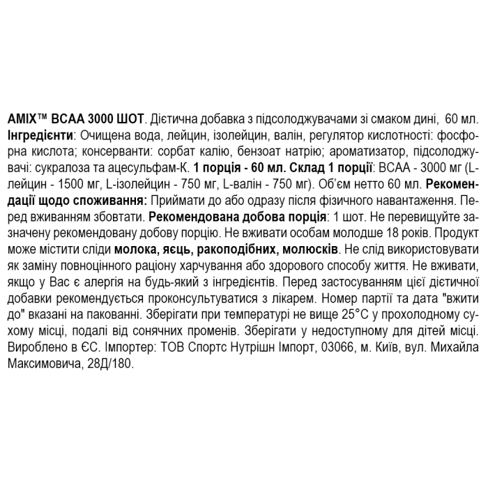 Amix BCAA Shot - 60мл