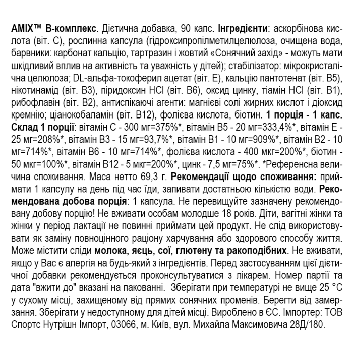 Amix B-Complex + vit.C & vit.E - 90 таб