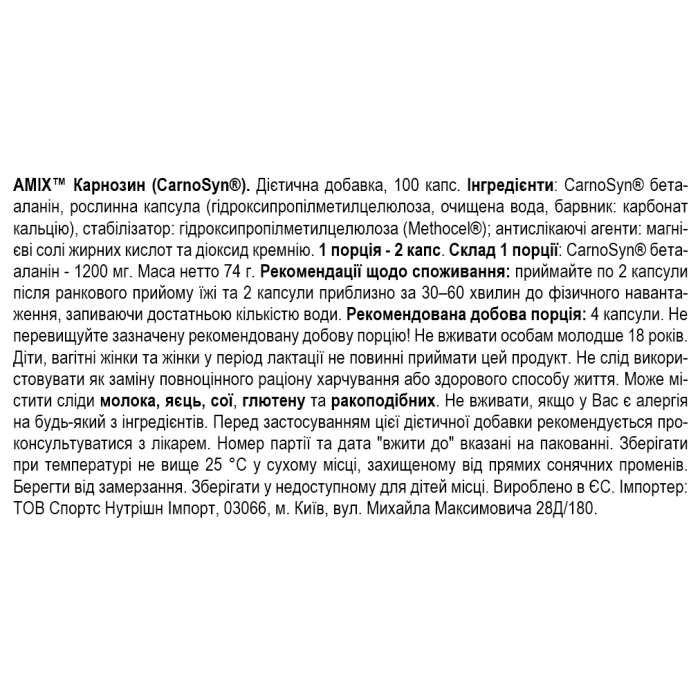 Amix Beta Alanine CarnoSyn 600mg 100 капс