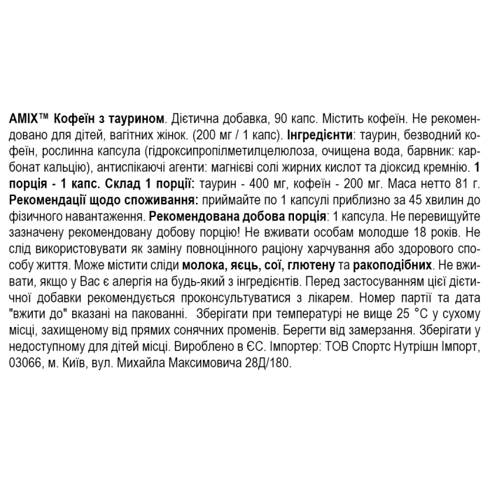 Amix Caffeine 200mg with Taurine - 90 капс