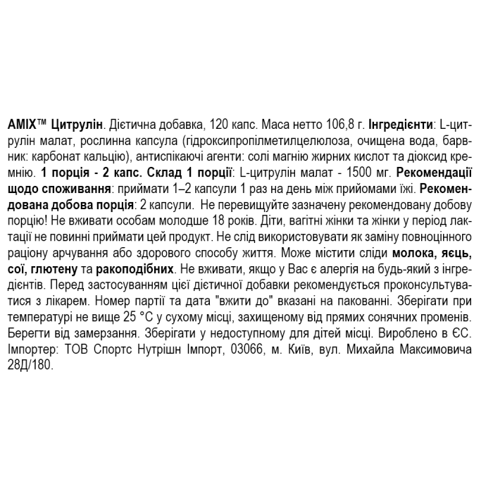 Amix CitruLyn 750mg - 120 капс