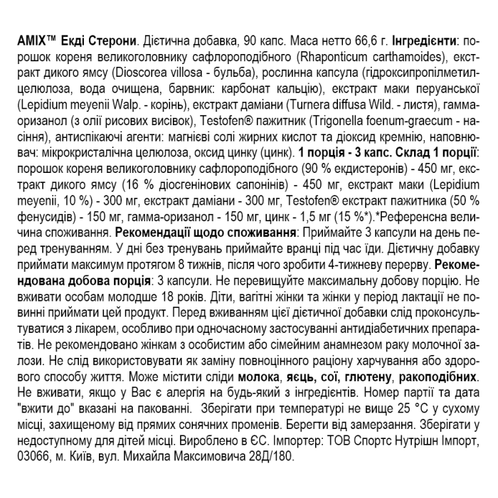 Amix Ecdy-Sterones - 90 капс