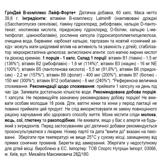 Amix GreenDay B-Complex - 60 капс