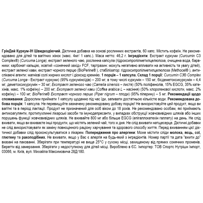 Amix GreenDay Curcum-IN Rapid - 60 капс