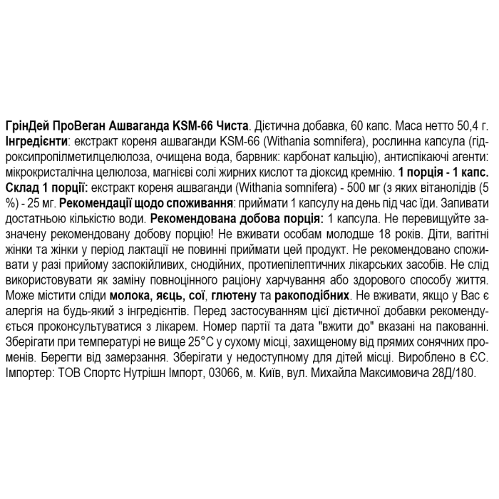 Amix GreenDay ProVegan Ashwagandha KSM-66 - 60 капс