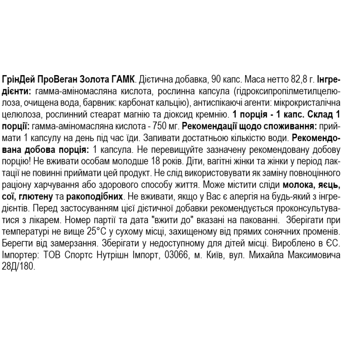 Amix GreenDay ProVegan GABA - 90 веган капс