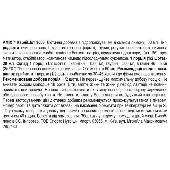 Amix CarniShot 3000 - 60 мл