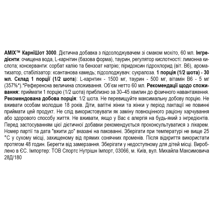 Amix CarniShot 3000 - 60 мл