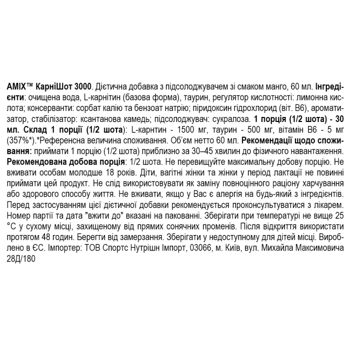 Amix CarniShot 3000 - 60 мл