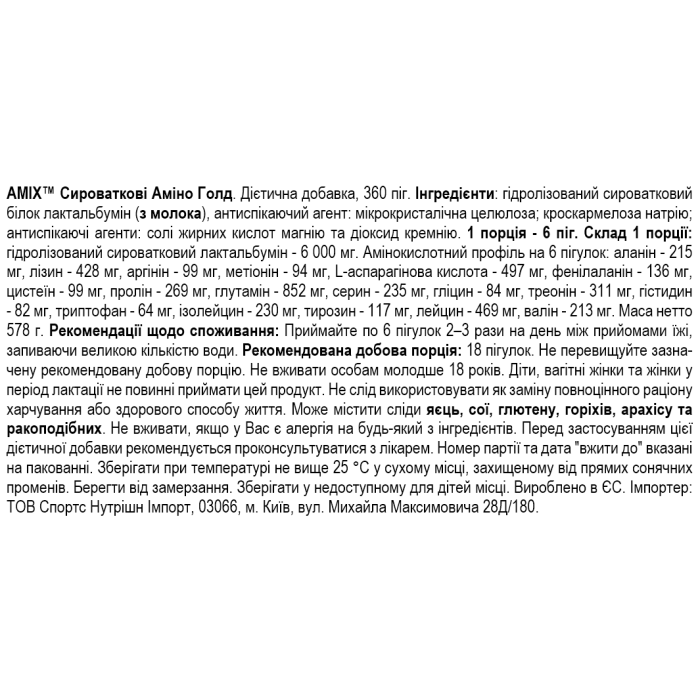 Amix AmixPrо Amino Whey Gold