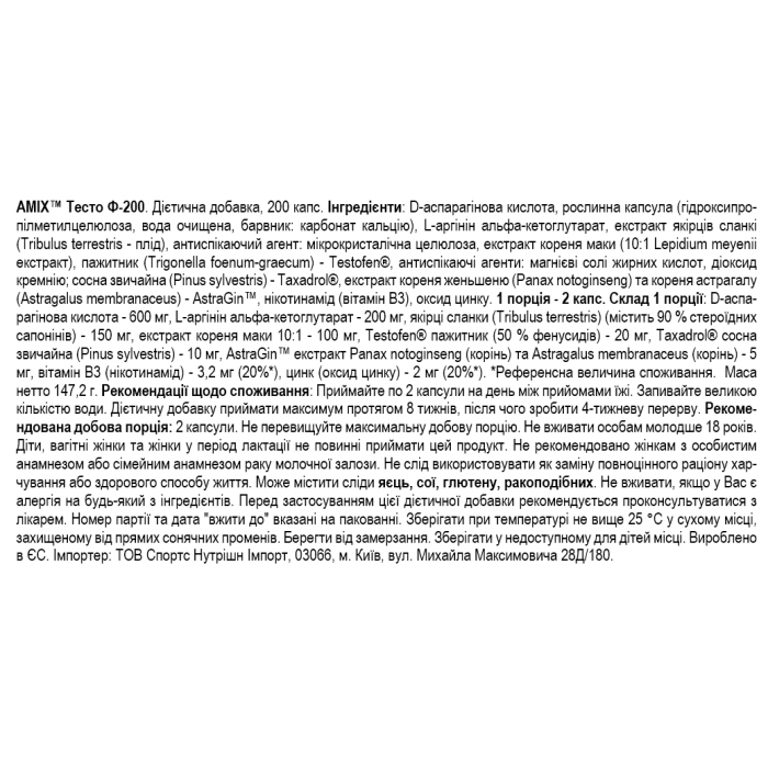 Amix Testo F-200 - 200 капс