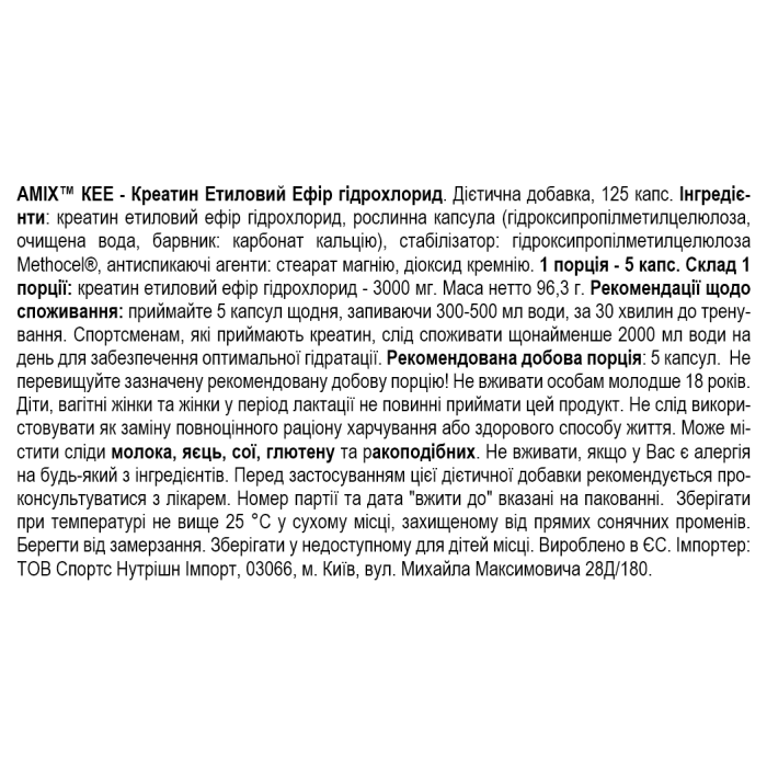 Amix CEE Creatine Ethyl Ester капс